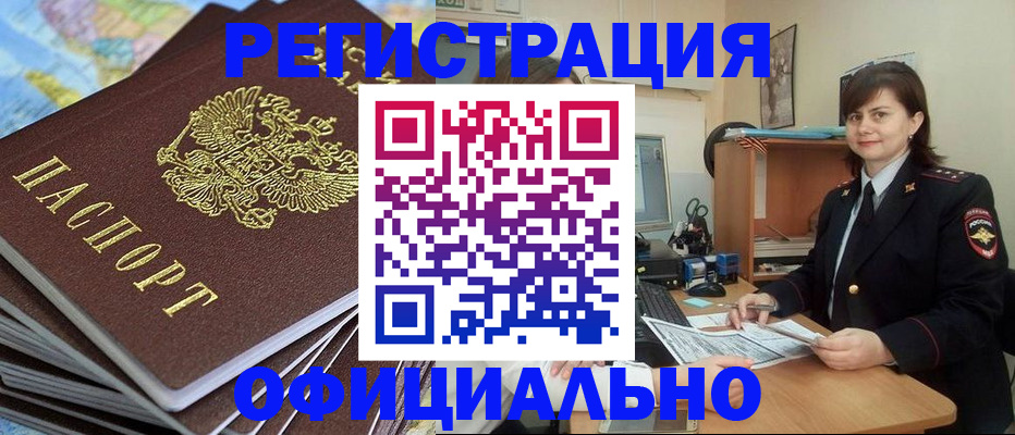 прописка гарантия в Бикине