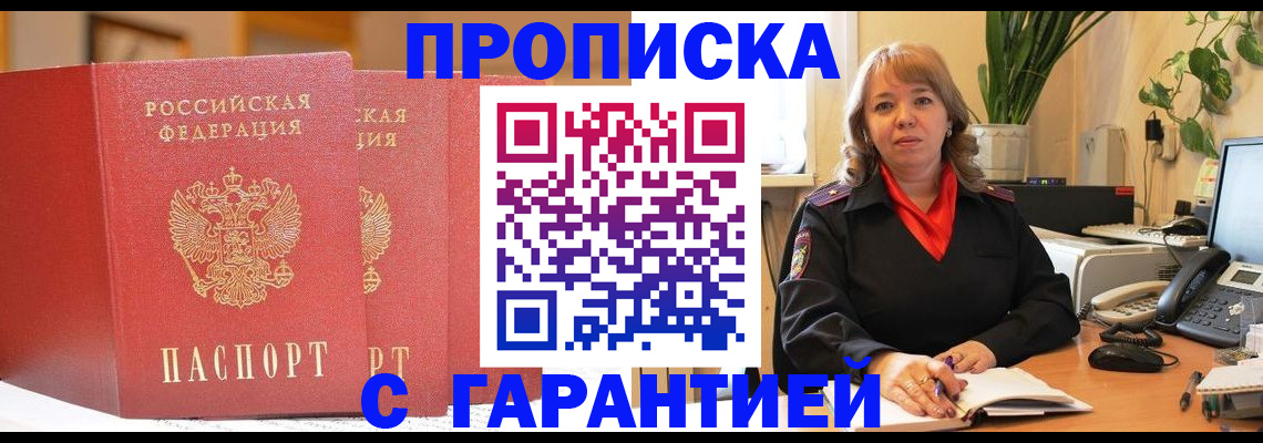 прописка поиск в Бикине
