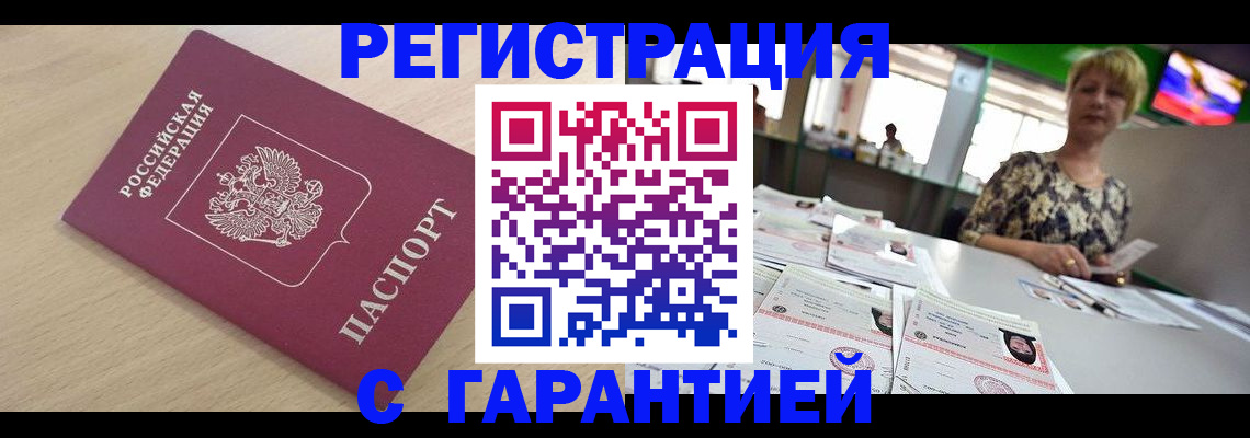 временная прописка в Бикине