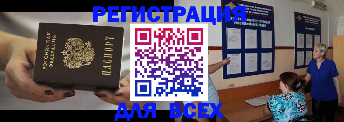 прописка иностранных граждан в Бикине