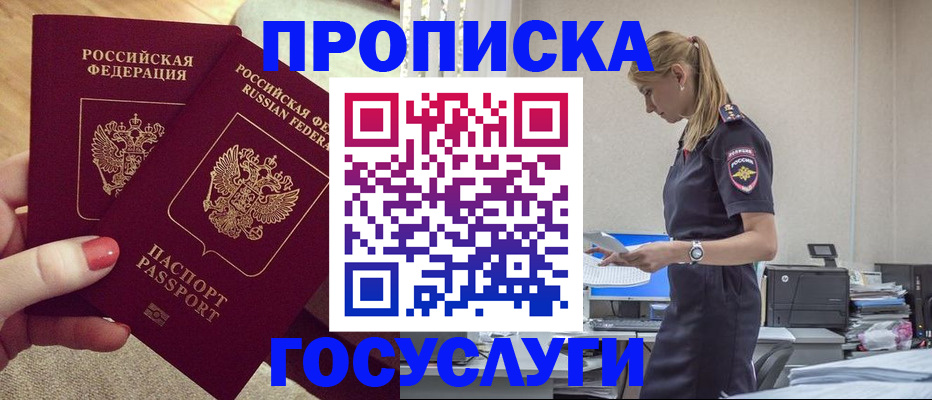 прописка поиск в Бикине