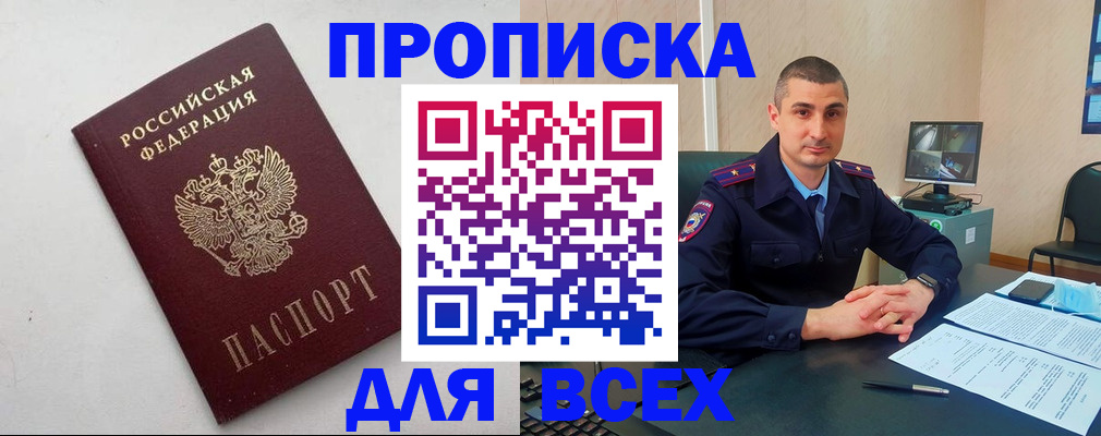 временная регистрация поиск в Бикине