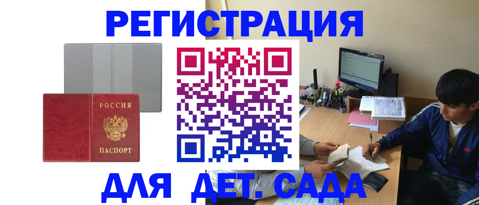 прописка гарантия в Бикине