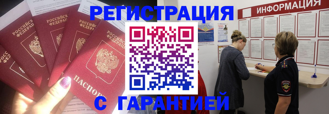 прописка гарантия в Бикине