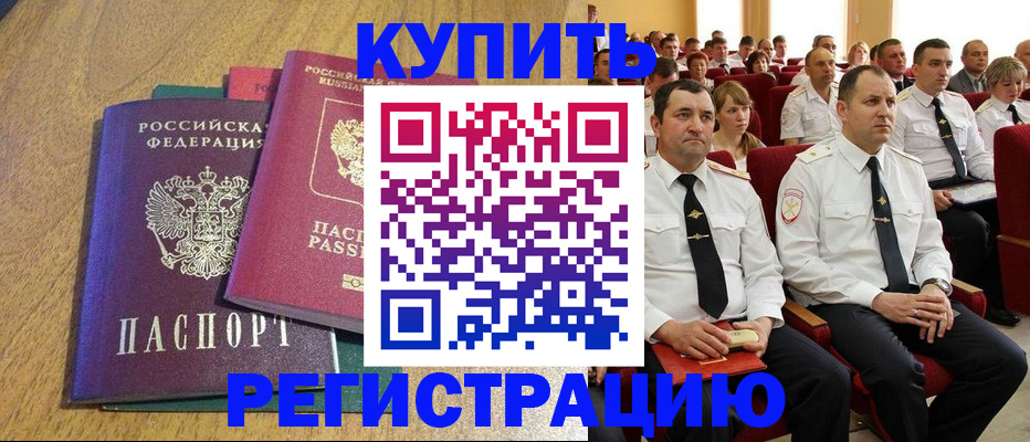 прописка для работы в Бикине