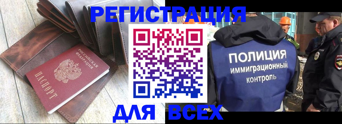 временная регистрация купить в Бикине